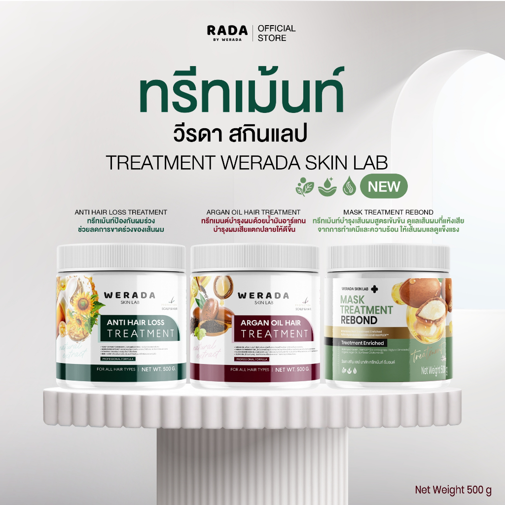 ทรีทเม้นท์ แบรนด์วีรดา 500ml ครีมนวดผม 2 สูตรผมนุ่มลื่น กับ สูตรลดผมแตกปลาย
