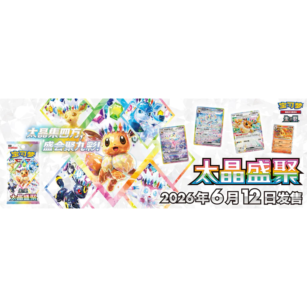 [แยกซอง] Terastal Grand Gathering Booster Pack การ์ดโปเกมอนภาษาจีน Pokemon TCG thumbnail 5