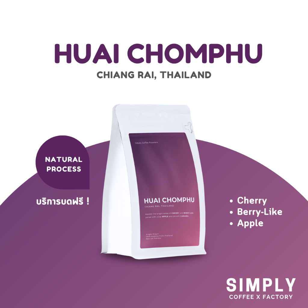 กาแฟห้วยชมภู (Huai Chomphu) Natural Process อาราบิก้า 100% Simply Coffee Roasters