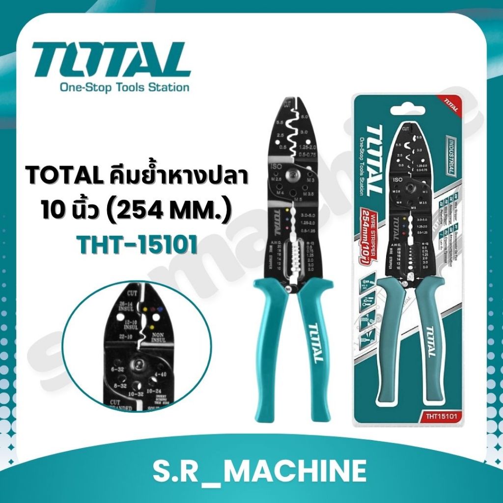TOTAL คีมย้ำหางปลา 10 นิ้ว (254 mm.) THT-15101 รุ่นงานหนัก THT- 15851 8.1/2 นิ้ว (215 mm)