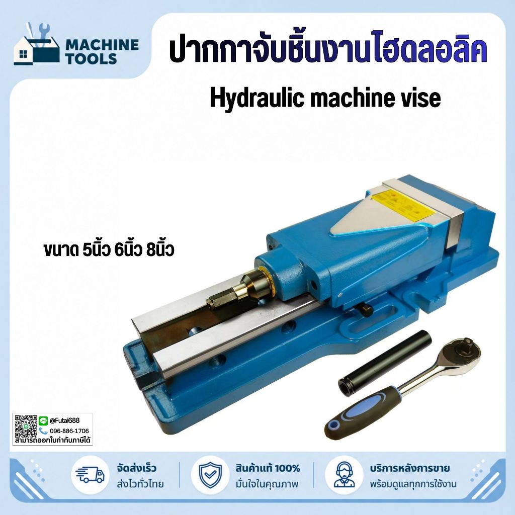 *พร้อมส่ง* ปากกาจับไฮดรอลิค ปากกาจับชิ้นงาน ไฮดรอลิก CNC 6" 8" Hydraulic Machine Vise