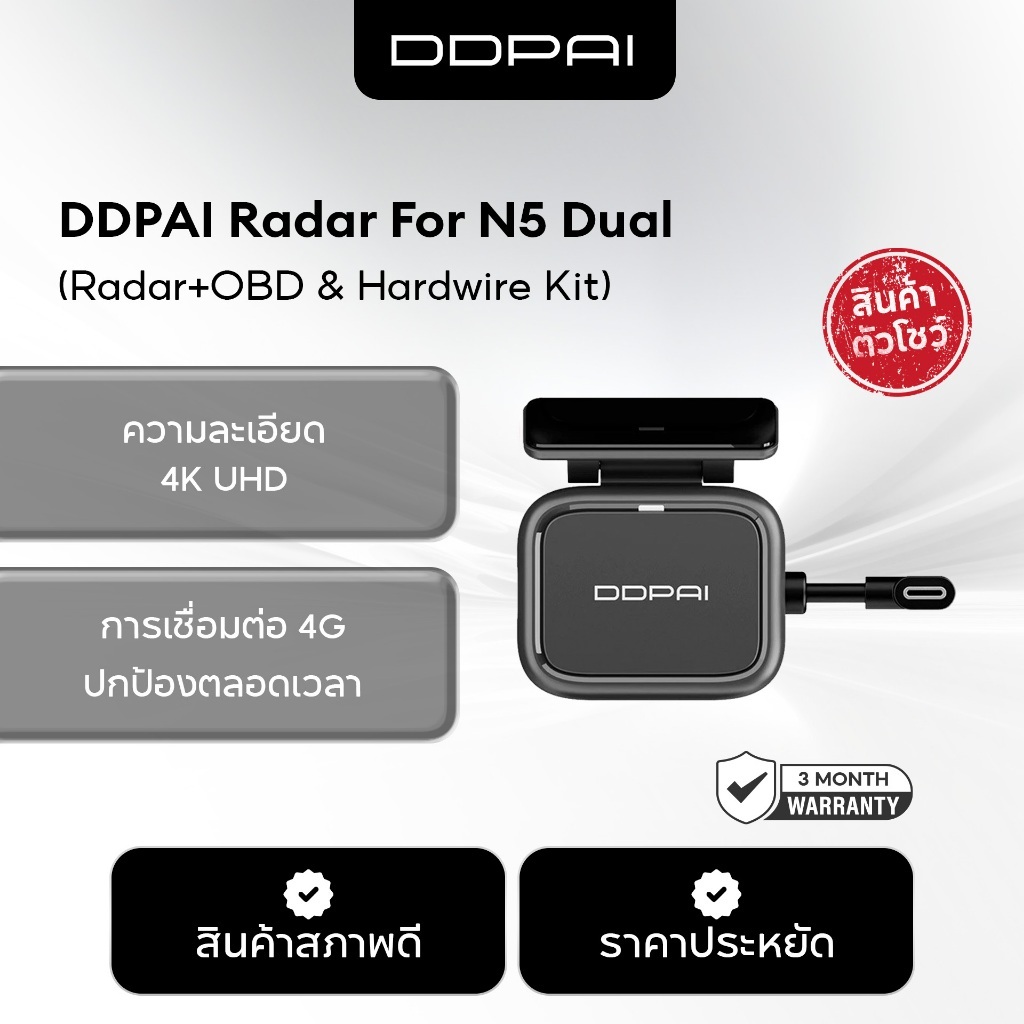 [สินค้าตัวโชว์เกรด B] DDPAI Radar For N5 Dual อุปกกรณ์เสริม สภาพดี ราคาประหยัด