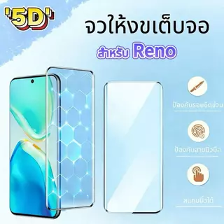 5Dฟิล์มกระจกนิรภัยกาวเต็มจอจอโค้ง For OPPO RENO 12 5G 12PRO RENO 11 5G RENO 13 RENO 10 5G RENO 6 PRO Find X8X Pro