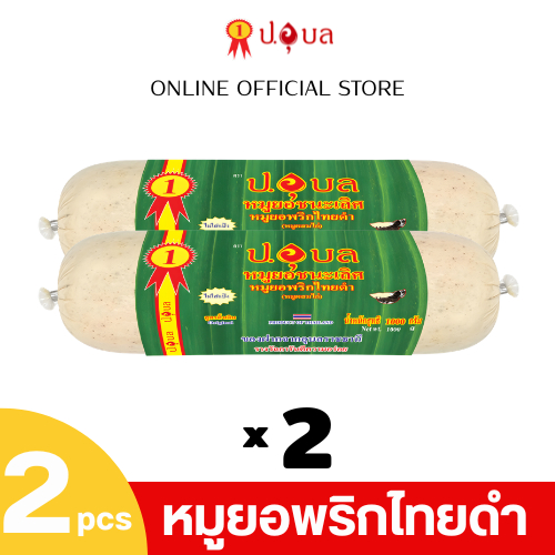 หมูยอ ป.อุบล 1,000 กรัม (2 แท่ง) #หมูยอป_อุบล #หมูยออุบล #หมูยอไร้แป้ง #อร่อย #ปลอดภัย #มีมาตรฐาน