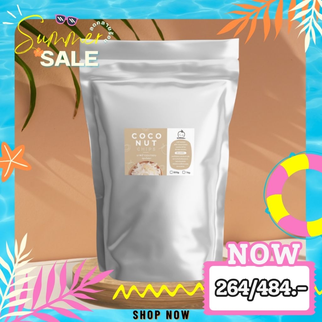มะพร้าวอบกรอบเกรดพรีเมี่ยม จากสวนออแกนิคแท้ 1 กิโลกร้ม รสดั้งเดิม หวานน้อย กลมกล่อม กรอบ อร่อย มีประโยชน์