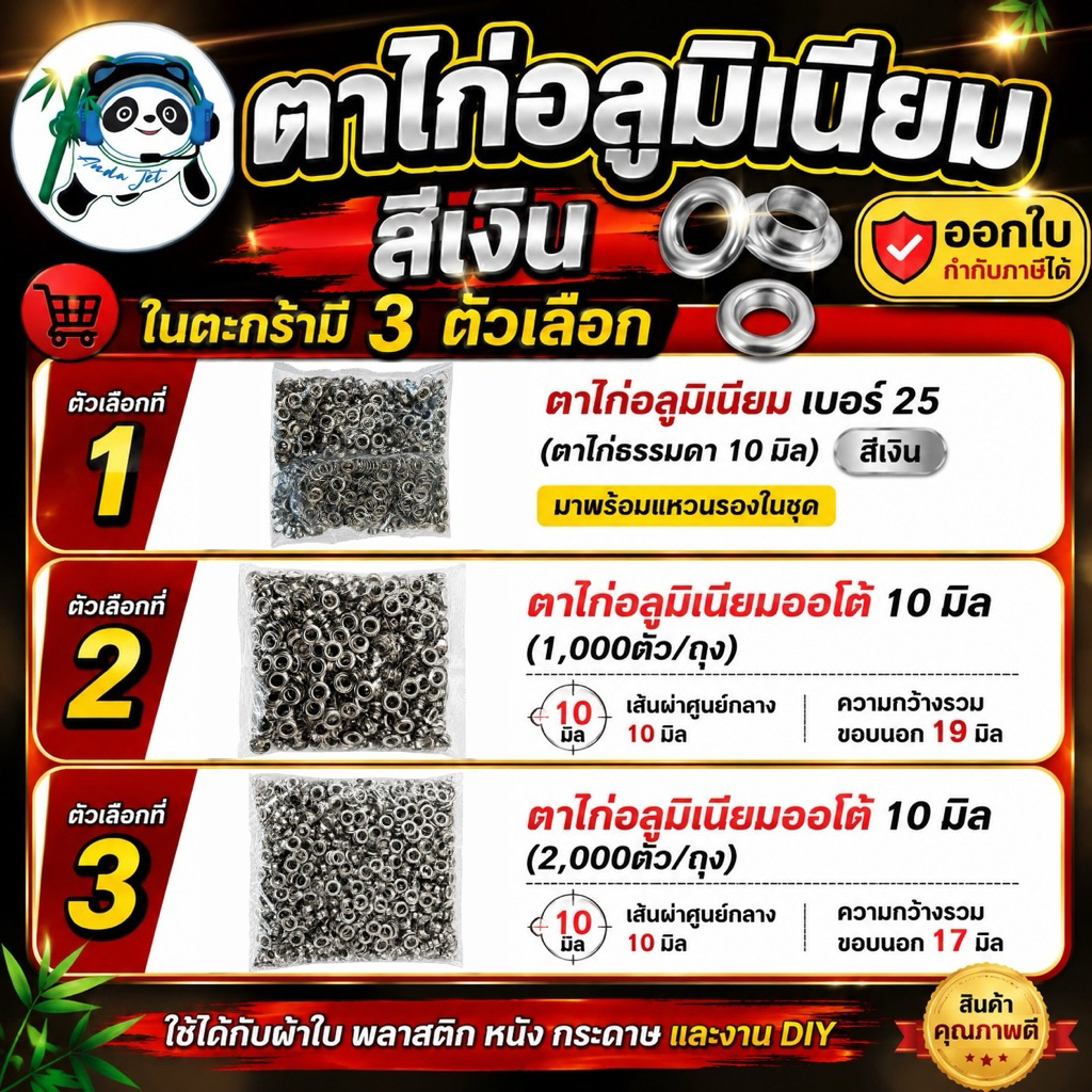 🎉 ตาไก่อลูมิเนียม สีเงินขนาด 10 มิล สำหรับเครื่องตอกตาไก่อัตโนมัติและกึ่งออโต้
