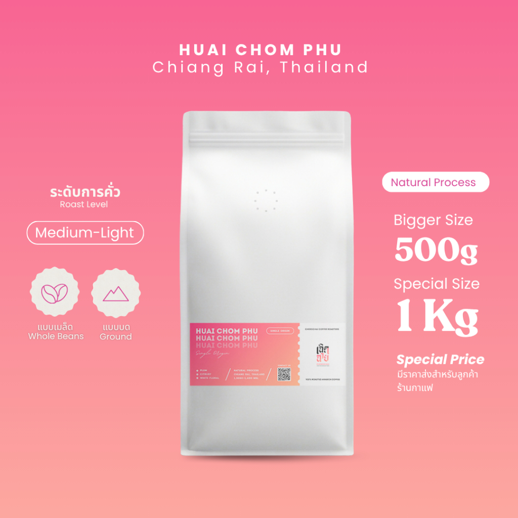 เมล็ดกาแฟห้วยชมภู ขนาดพิเศษ 500g/1kg Natural Process เมล็ดกาแฟคั่วอาราบิก้า มีบริการบด Cherdchai Roastery
