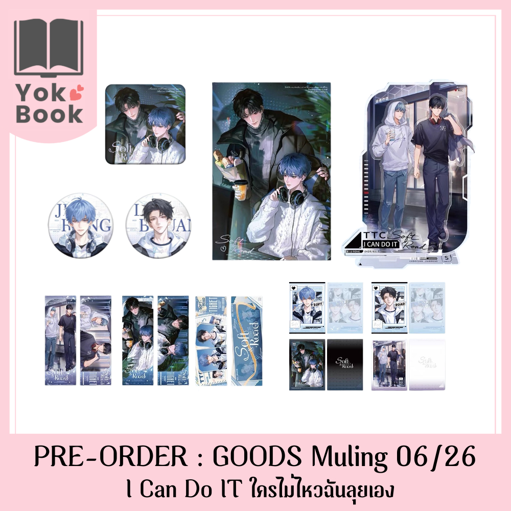 [Pre-Order] GOODS Meili 06/26 : I Can Do IT ใครไม่ไหวฉันลุยเอง (ICDI26-003) **อ่านรายละเอียดก่อนสั่ง