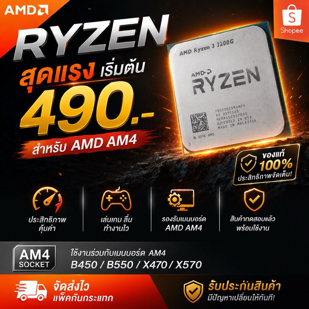🔥 CPU AMD Ryzen AM4 มือสอง แท้ 100% เริ่มต้น 490 บาท | เทสแล้ว พร้อมใช้งาน