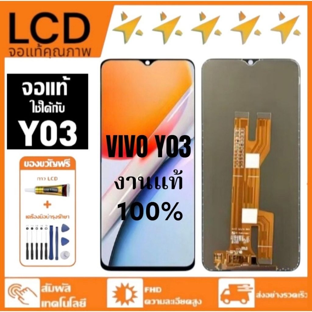 หน้าจอ LCD VIVO Y03 วีโว่Y03 /Y03T{จอแท้โรงงานคุณภาพศูนย์ 100%}จอ+ทัช Lcd Display หน้าจอ Touch vivoY