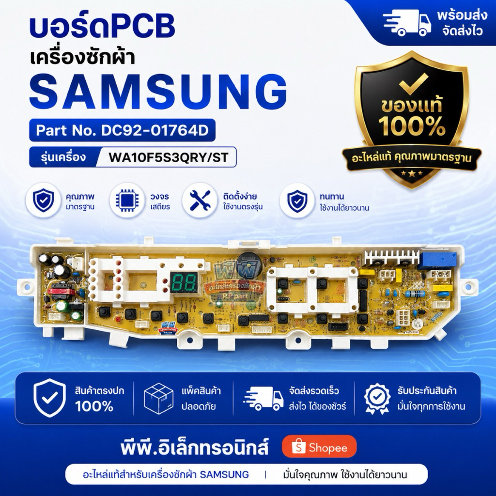 บอร์ดเครื่องซักผ้า SAMSUNG ซัมซุง รุ่น DC92-01764D, DC92-01764, DDC92-01386A ใช้กับรุ่น WA10J5S3QRYS