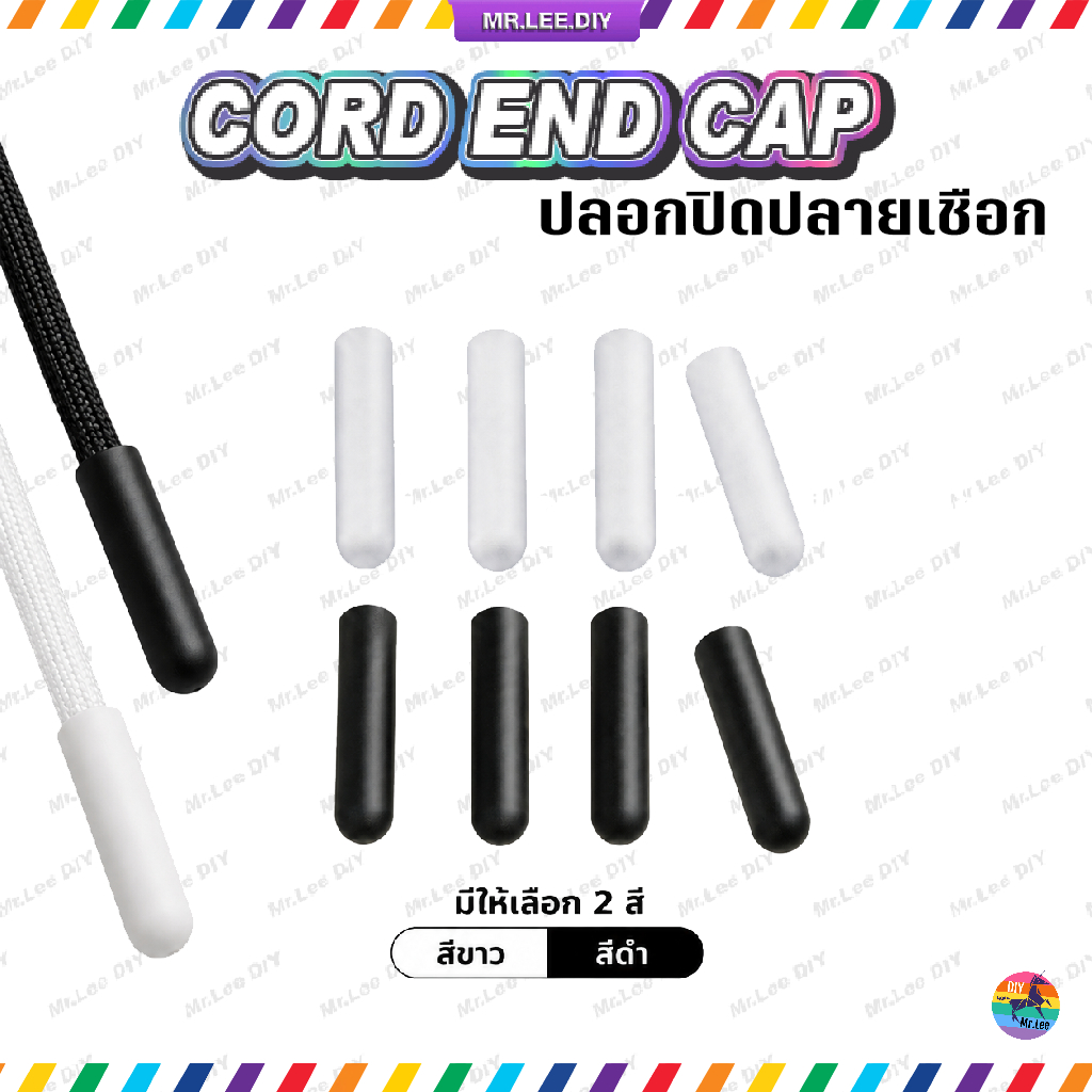 (4 ชิ้น) ปลอกปิดปลายเชือก 4 mm สีดำ ขาว | MrLeeDIY Cord End Cap Plastic จุกปิดปลายเชือก ฝาครอบปลายเชือก