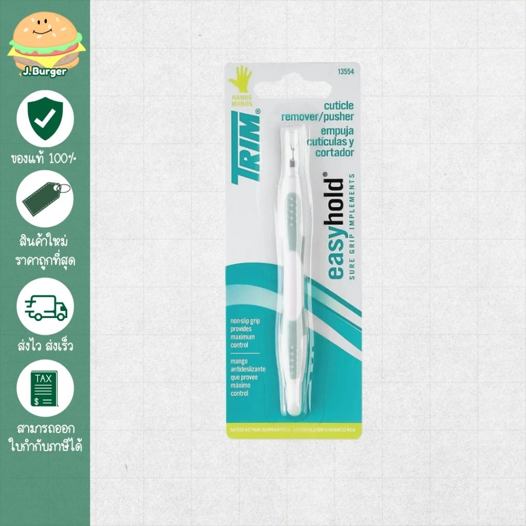 TRIM ที่แซะหนังกำพร้า 2 หัว แบรนด์ อเมริกา