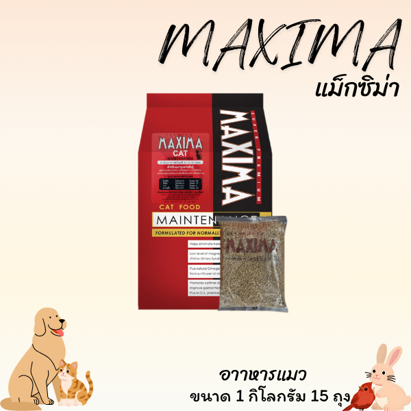อาหารแมว และอาหารสุนัข Maxima 10 Kg แม็กซิม่า Cat maxima / Dog maxima ขนาด 10 กิโลกรัม 1 กระสอบ