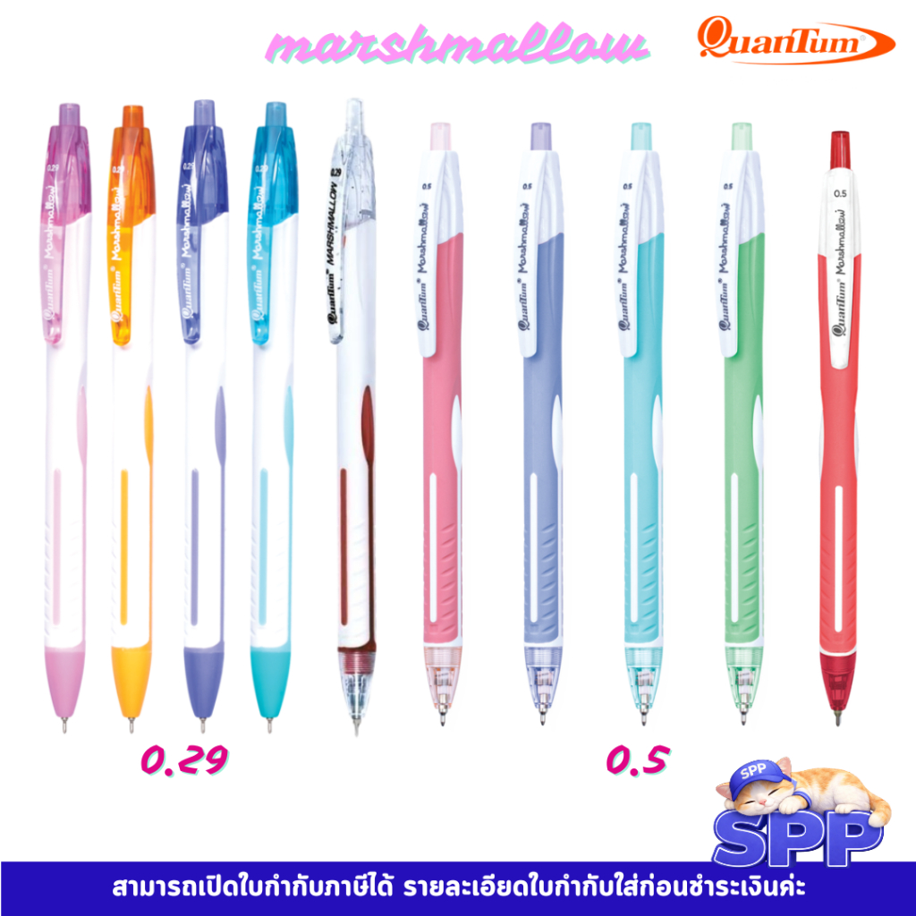 [แพ็ค 12 ด้าม] Quantum ปากกา ปากกาลูกลื่น มาร์ชเมลโล่ 0.29 น้ำเงิน จำนวน 12 ด้าม