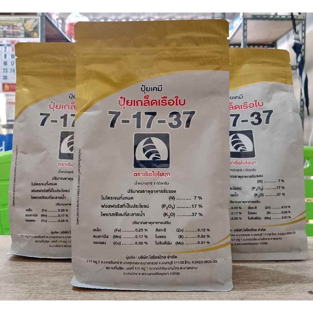 ปุ๋ยเกล็ดเรือใบ 7-17-37 ขนาด 1 กิโลกรัม สะสมอาหาร เร่งสร้างตาดอก สร้างเนื้อ เพิ่มน้ำหนัก เร่งความหวา