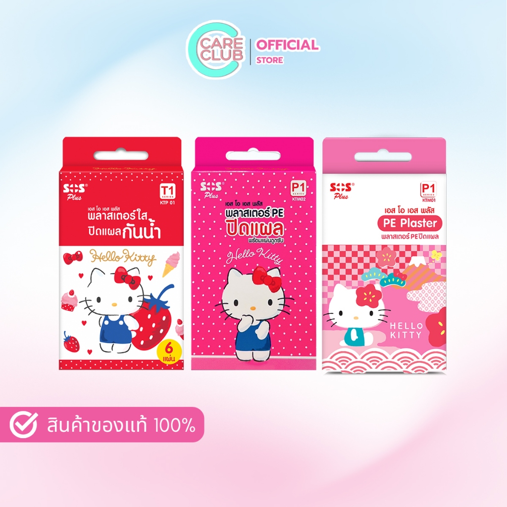 Plaster SOS P1 / T1 HELLO KITTY พลาสเตอร์ยา พลาสเตอร์ปิดแผล กันน้ำ SOS ลายคิตตี้ พลาสเตอร์