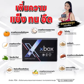 "ผลิตภัณฑ์อาหารเสริมของท่านชาย" (ตราเอ็กซ์-บ็อกซ์) xbox ของแท้ ไม่ระบุชื่อสินค้า