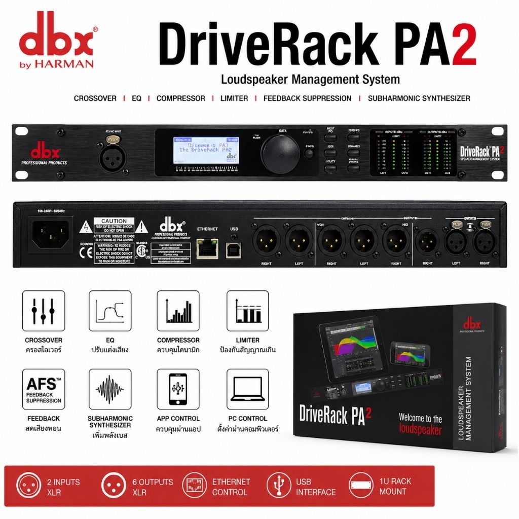 DBX DriveRack PA2 Loudspeaker Management System โปรเซสเซอร์จัดการลำโพง ดิจิตอล ครอสโอเวอร์ แท้ พร้อม