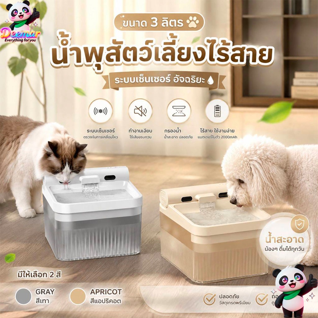 Deemar น้ำพุแมวไร้สาย 4L น้ำพุแมว มีแบตเตอรี่ในตัว ระบบเซนเซอร์ น้ำพุไร้สายอัตโนมัติ JP041
