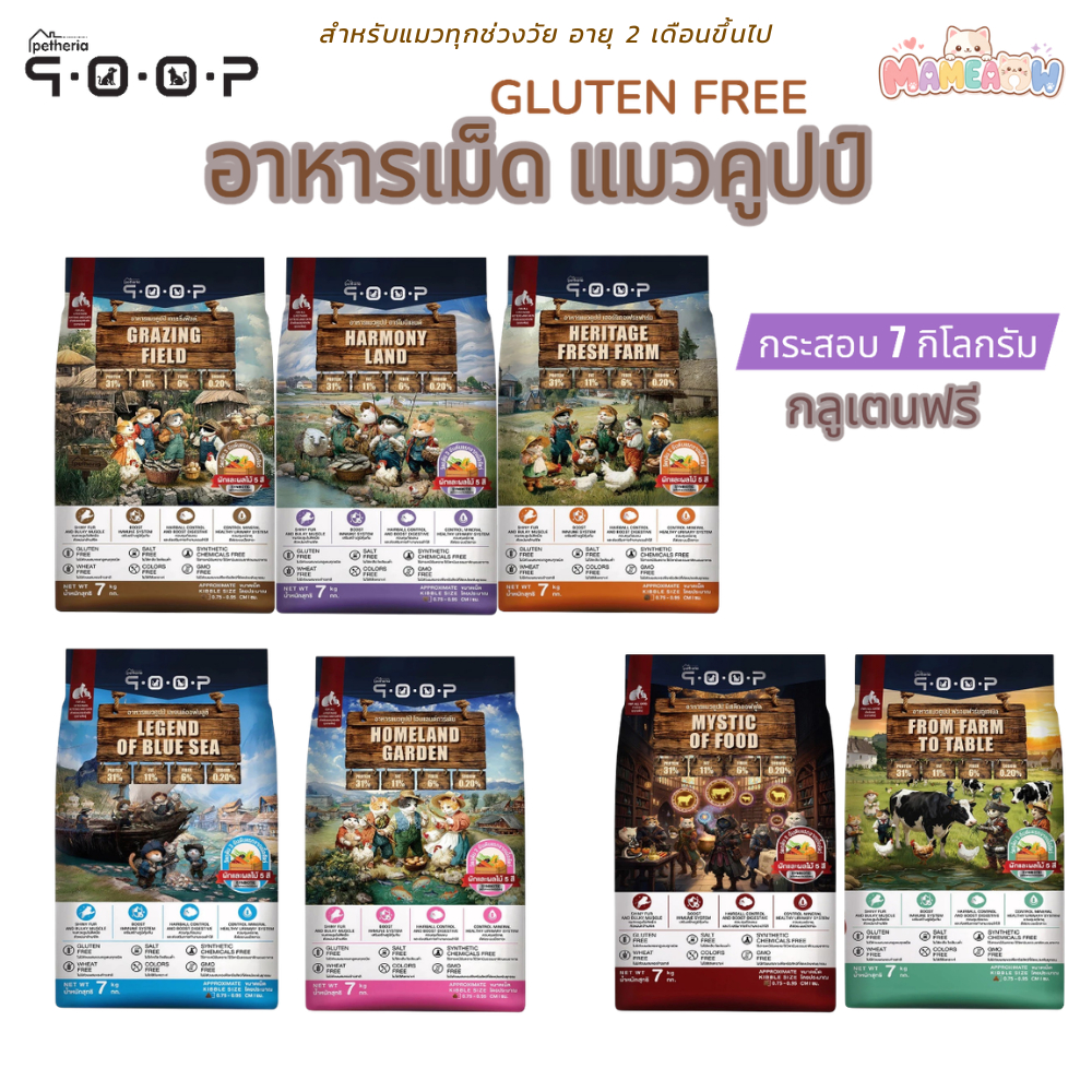 [ขนาด 7 kg] Qoop อาหารแมวคูปป์ สูตรกลูเตนฟรี โปรตีน 31% แมวอายุ 2 เดือนขึ้นไป ขนาด 7 kg