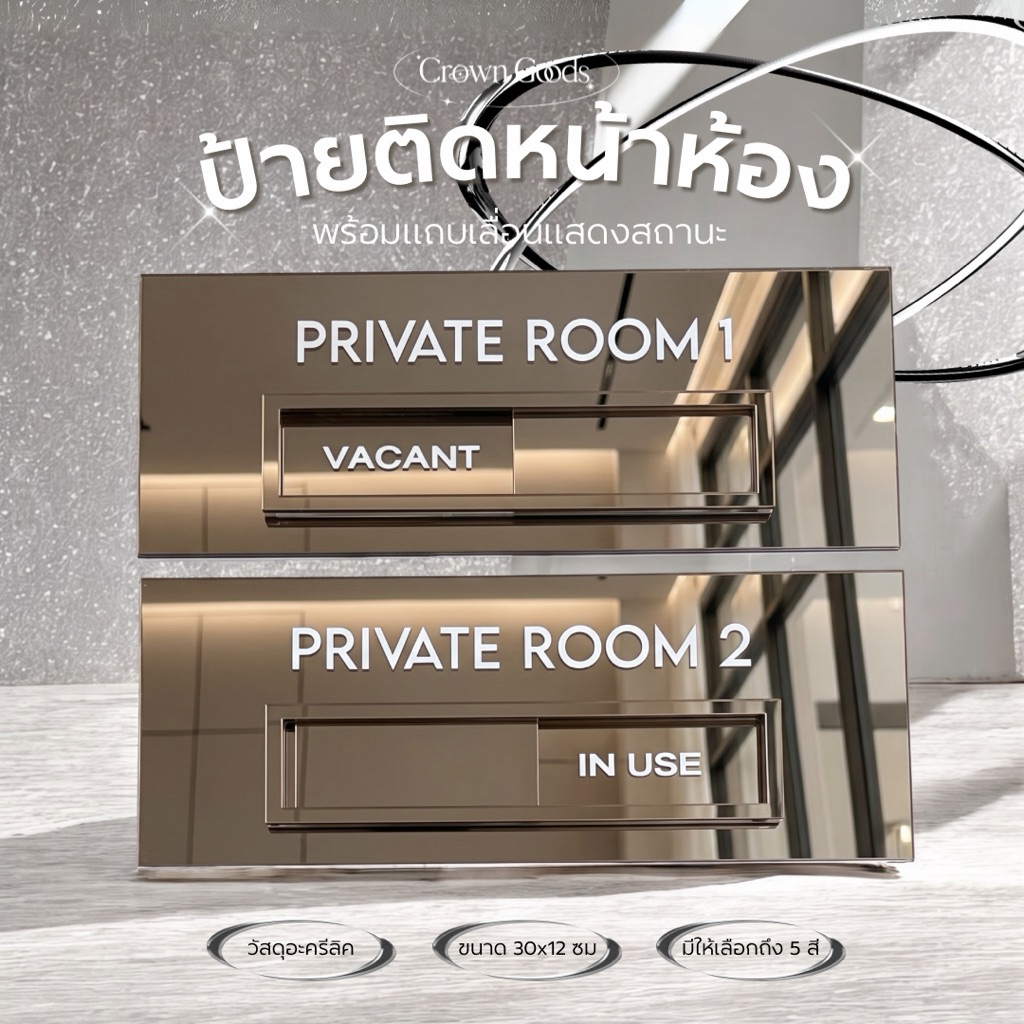 ใหม่! ป้ายติดหน้าห้อง พร้อมแถบเลื่อนแสดงสถานะ ขนาด 30x12 ซม แบบมุมโค้ง แจ้งเปลี่ยนข้อความในแชท (ราคาต่อ 1 ชิ้น)