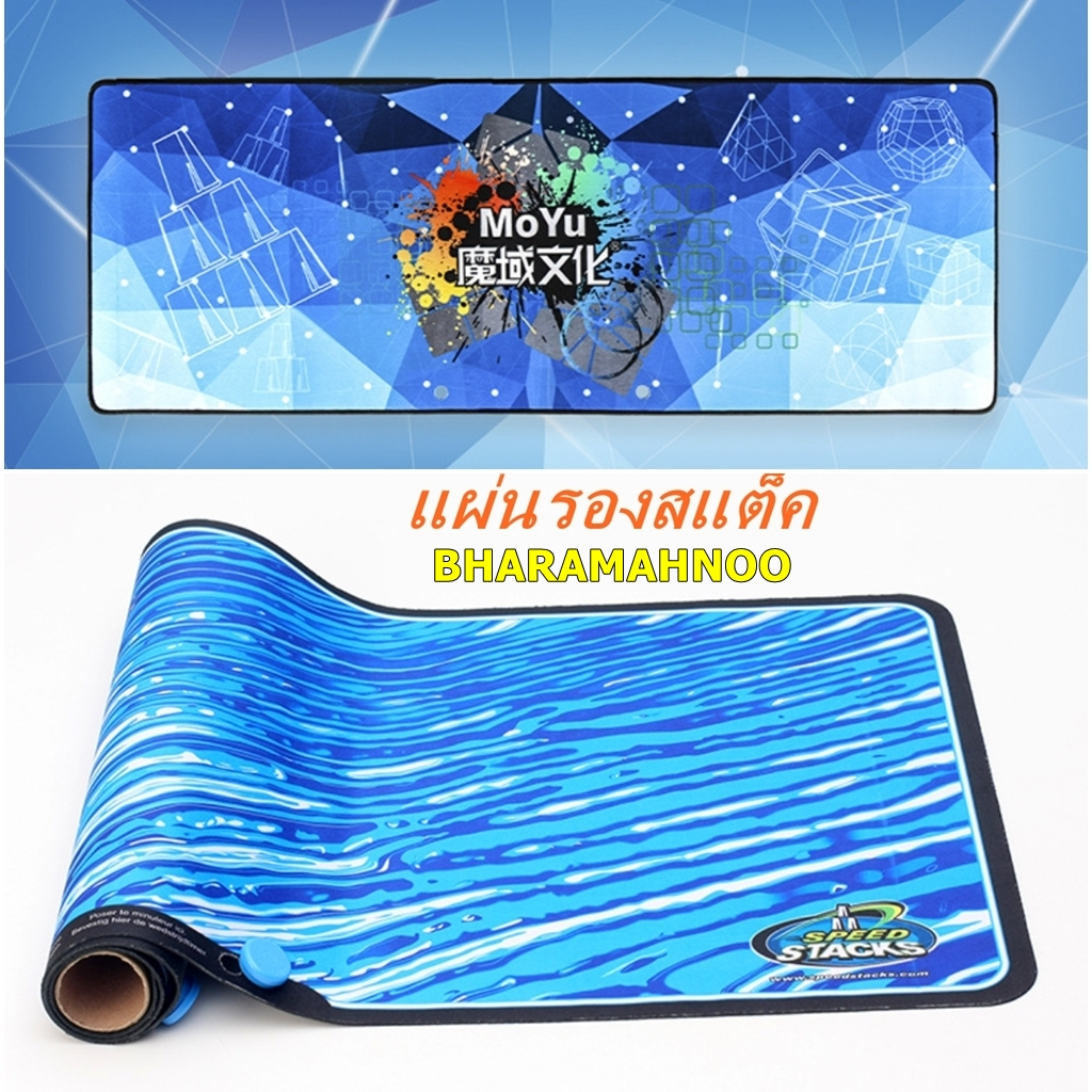 moyu,speed stack แผ่นรอง เสื่อ สแต็ค StackMat เรียงแก้ว รูบิก ความยาว87.5x32cm