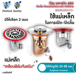 SaunGlin กันแมลงในท่อน้ำทิ้งแบบใช้แรงผลักแม่เหล็กในการปิด-เปิด