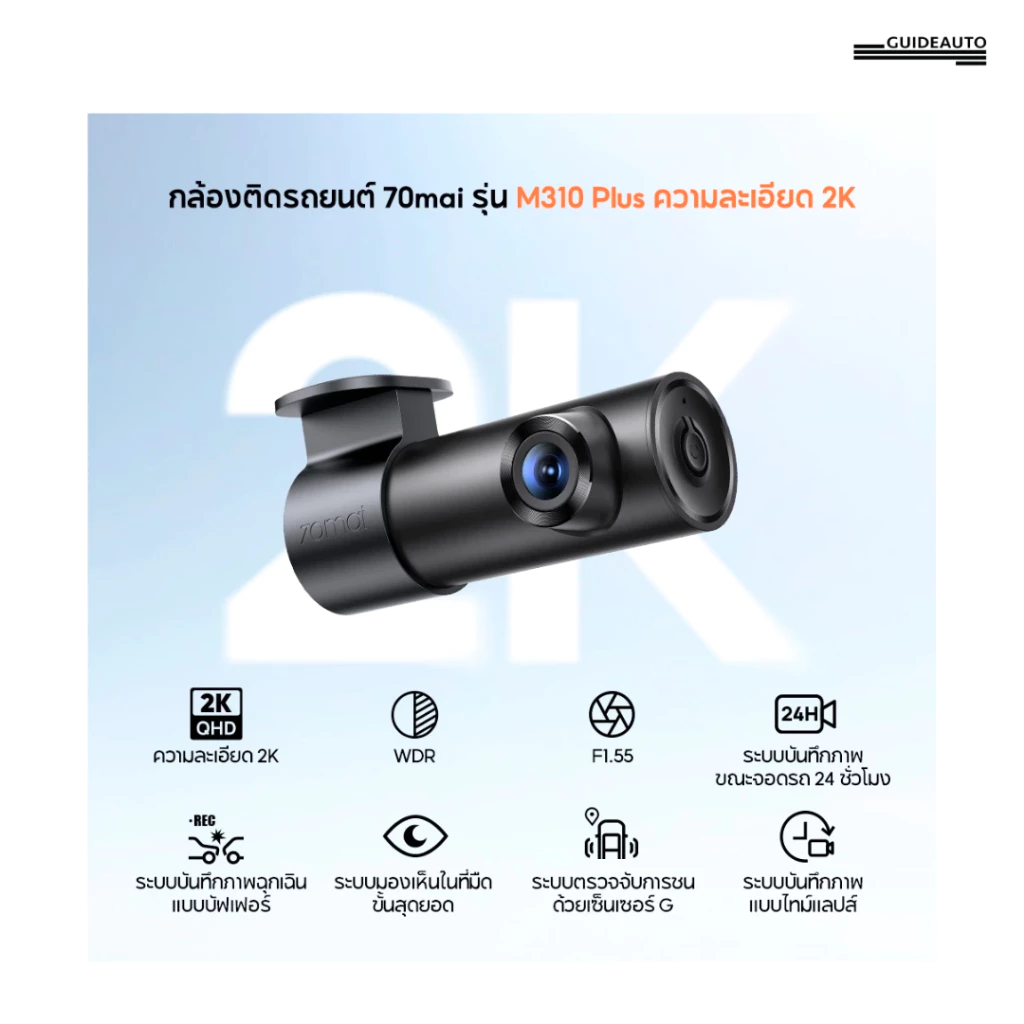[ลด 200.- GUID200TH] New 70mai M310 Plus+ กล้องติดรถยนต์ ความคมชัด 2K มุมมองภาพหมุนได้ 360 องศา  รับประกัน12เดือน thumbnail 4