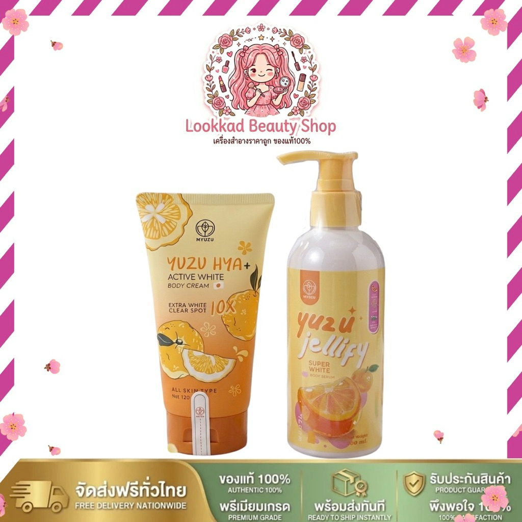 เซตเจลลี่ + โลชั่น YUZU HYA+ (ของแท้ 100%)