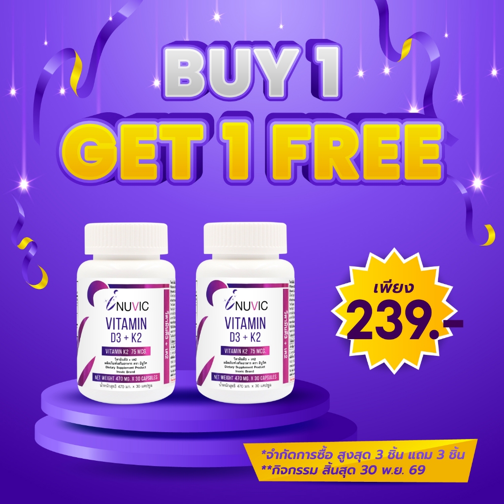 [ซื้อ 1 แถม 1] วิตามินดี3เค2 อินูวิค Vitamin D3K2 Inuvic วิตามินดี3+เค2 Vitamin D3 + K2 วิตามินดี3 วิตามินเค2 Vitamin D3