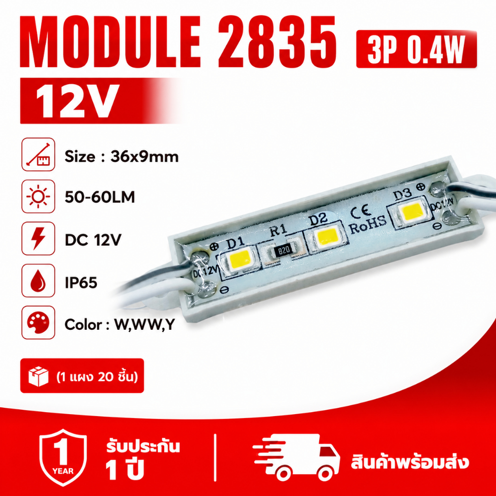 ไฟตกแต่ง ไฟled ไฟโมดูล2835 3 เม็ดไฟ 0.4W DC12V ไฟกล่องป้าย ไฟทำป้าย