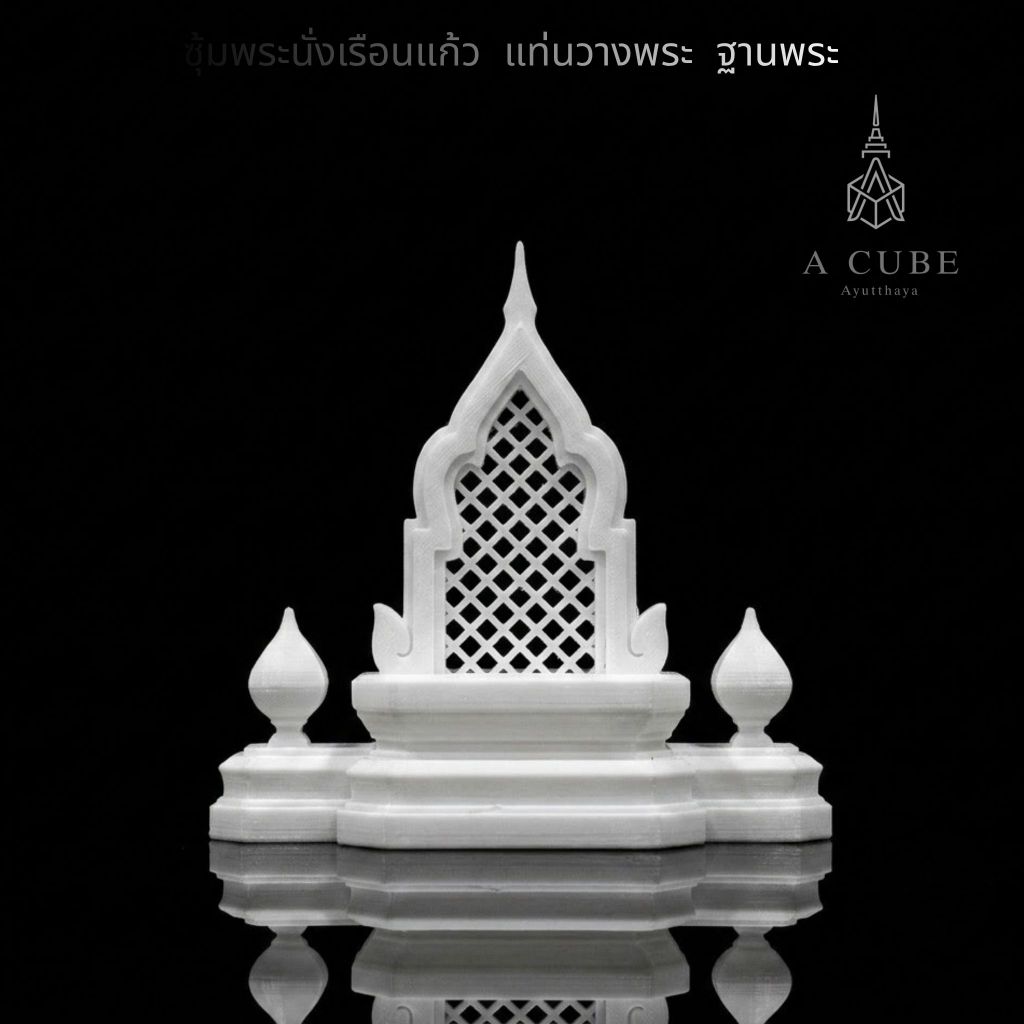 A.cube ซุ้มพระ แท่นวางพระ พระนั่ง ไหว้พระ หิ้งพระสวย แท่นพระ พระพิฆเนศ ฐานพระโมเดิร์น งาน 3D Print