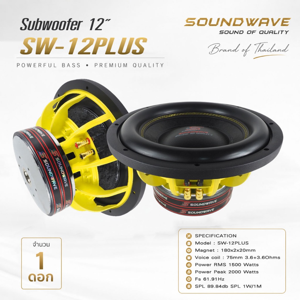 ลำโพงซับเบส 12 นิ้ว Soundwave รุ่น SW-12Plus ซับวูฟเฟอร์รถยนต์ เบสหนักแน่น โครงหล่อ ลำโพงซับรถยนต์ 12" ลำโพง เบส