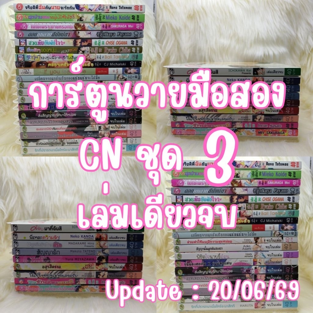 [CN03] การ์ตูนวายมือสอง CN Comics เล่มเดียวจบ (ชุด 3) Yaoi MangaY มังงะวาย การ์ตูนวาย