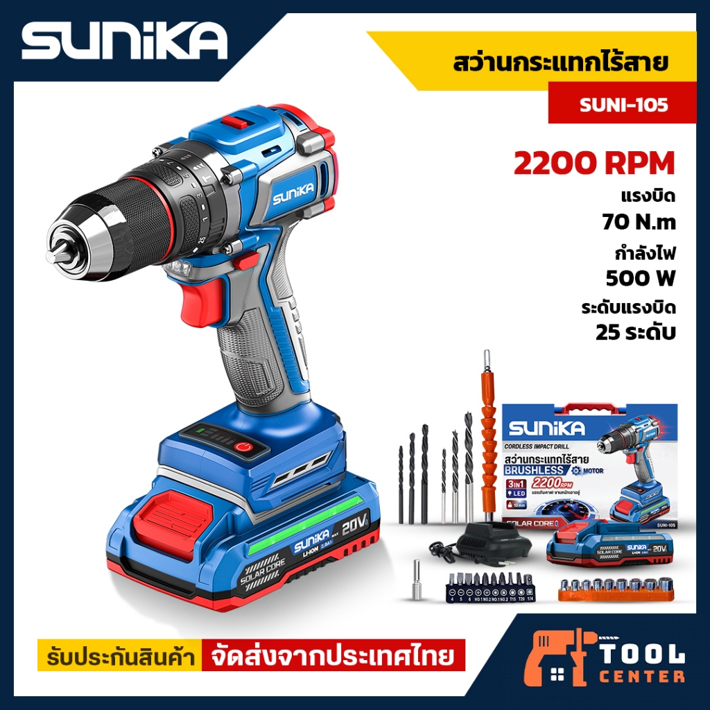 SUNIKA สว่านกระแทกไร้สาย 20V รุ่น SUNI-105 สว่านไฟฟ้าไร้สาย 3ระบบ เจาะปูน ไม้ เหล็ก ประกัน1ปี