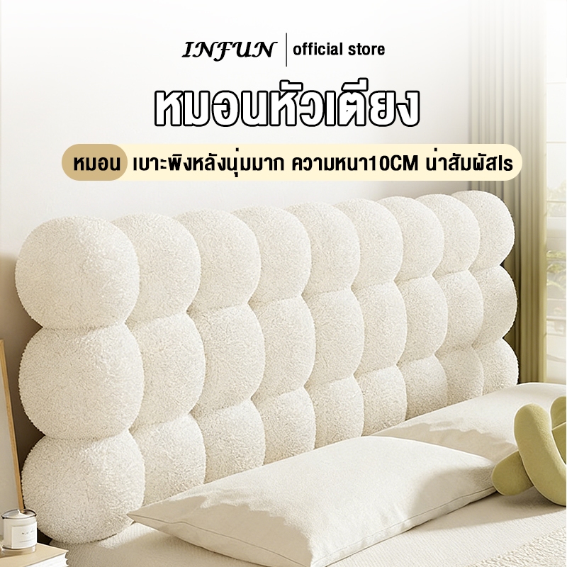 𝐈𝐍𝐅𝐔𝐍 หมอนหัวเตียง เบาะรองหัวเตียง120/150/180CM ผ้าขนสั้น พนักพิงนุ่ม ความหนา 10 ซม.