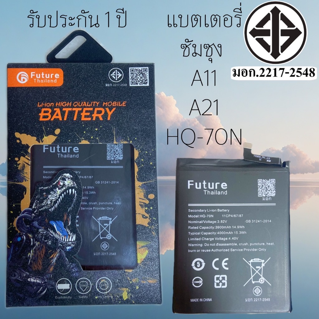 แบตเตอรี่ Samsung A11/A21 แถมไขควง+กาสองหน้า แท้Future พร้อมส่งในไทย