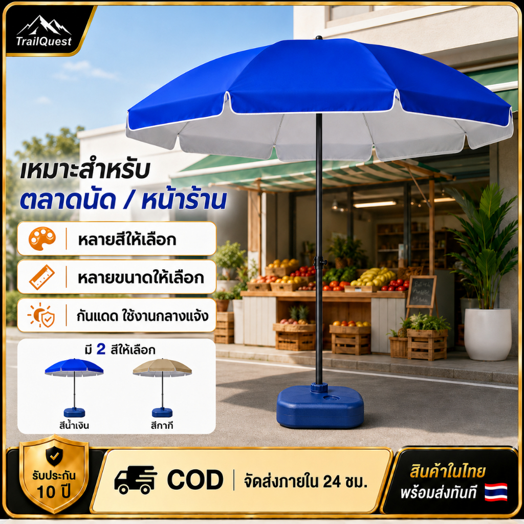 ร่มกันแดดกลางแจ้ง 1.8M 2.1M ร่มตลาดนัด ร่มหน้าร้าน ร่มแม่ค้า ผ้า 2000D กันรังสี UV กันน้ำได้ดี ปรับระดับได้ เหมาะขายของแ