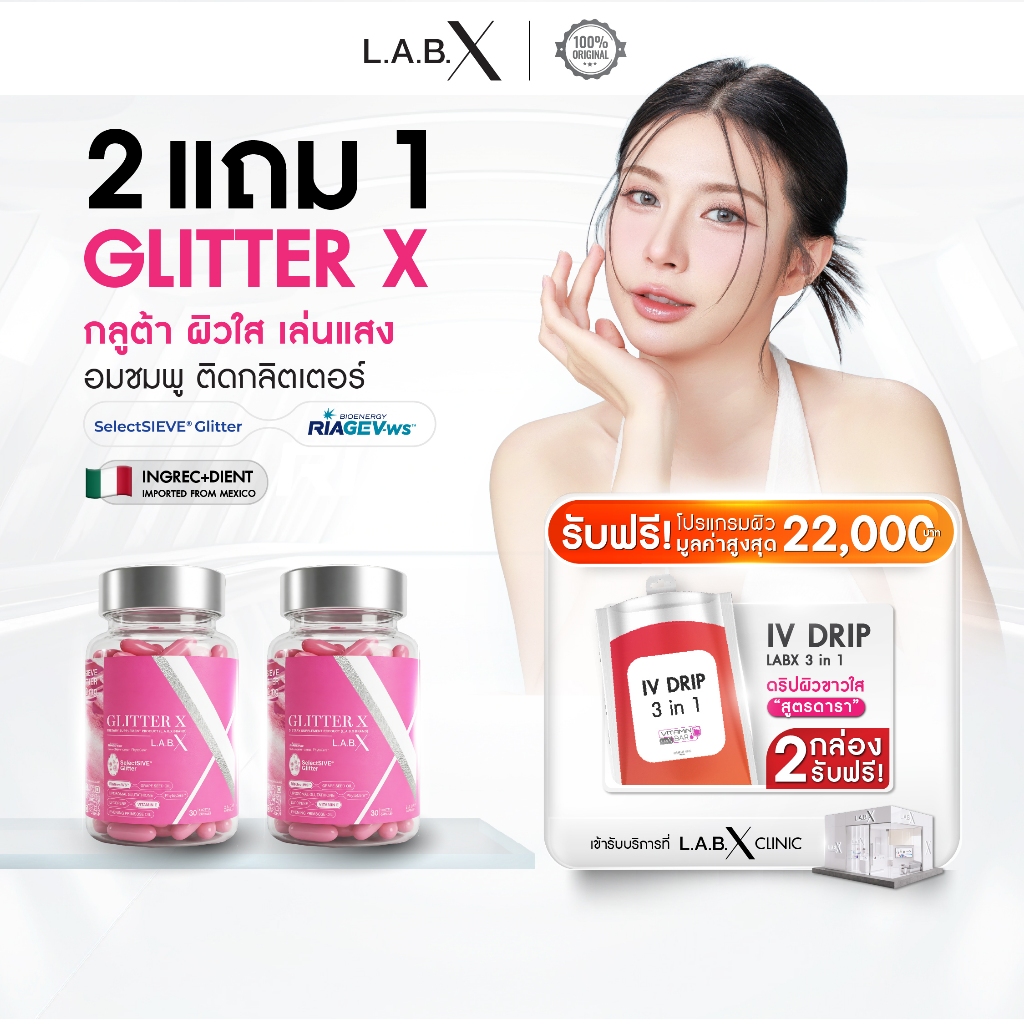 [SET 2 กระปุก + แถมฟรี IV Dirp ผิวดารา] LABX GLITTER X กลูตาไธโอน ผิวแลดูกระจ่างใส อมชมพู