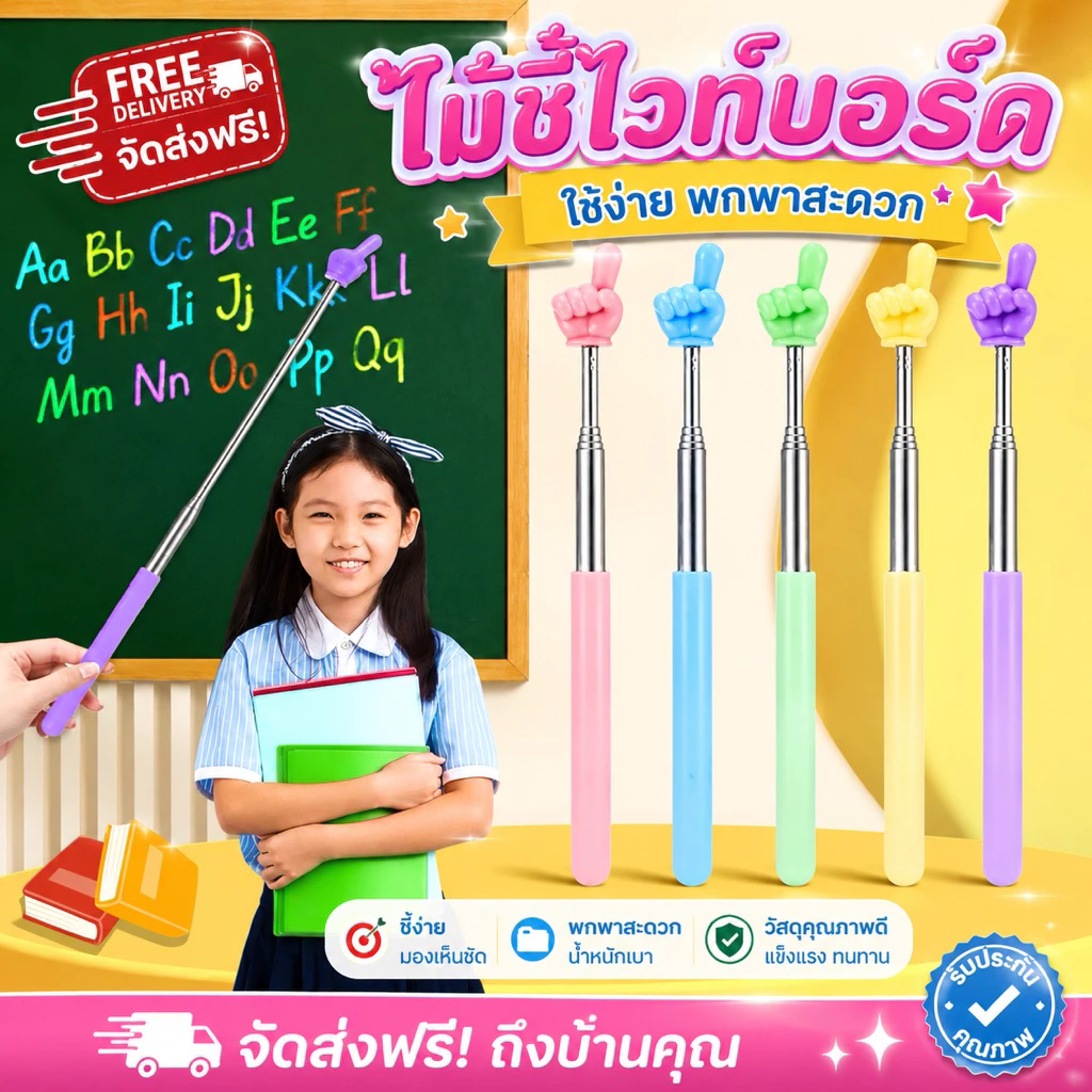 365mallshop(502)ไม้ชี้ไวท์บอร์ด ไม้ชี้นิ้วมือ สำหรับครู pointer presentation สแตนเลส การสอน