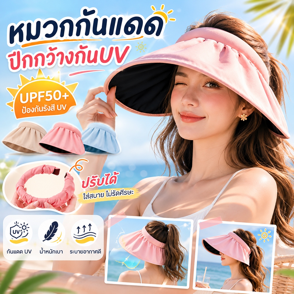 ✨จัดส่งในวันเดียว✨ หมวกกันแดดหมวกเชลล์ สไตล์เกาหลี แฟชั่นปรับขนาด กันยูวีป้องกันแดด แห้งเร็ว พับได้พกพา สำหรับผู้หญิง