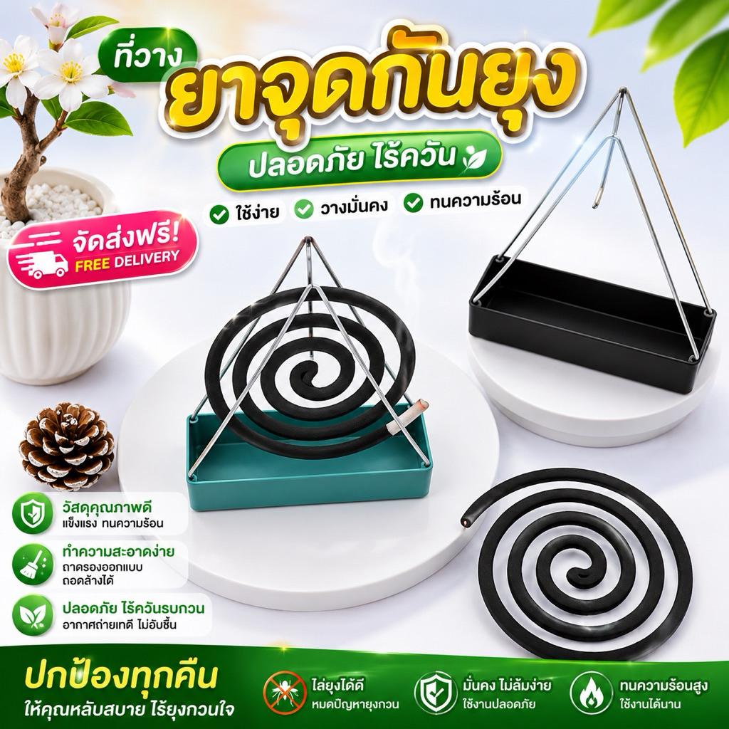 365mallshop(332) (W600）  ชั้นแขวนยากันยุง ที่จุดยากันยุง ชั้นวางยากันยุง