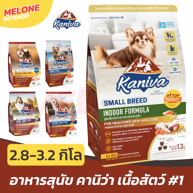 [ถุงซิป2.8 - 3.2 กิโล ] Kaniva อาหารสุนัข คานิว่า สุนัขโต หมาโต สูตร แกะ / ไก่ / แซลมอน / พันธุ์เล็ก ในบ้าน บำรุงขน
