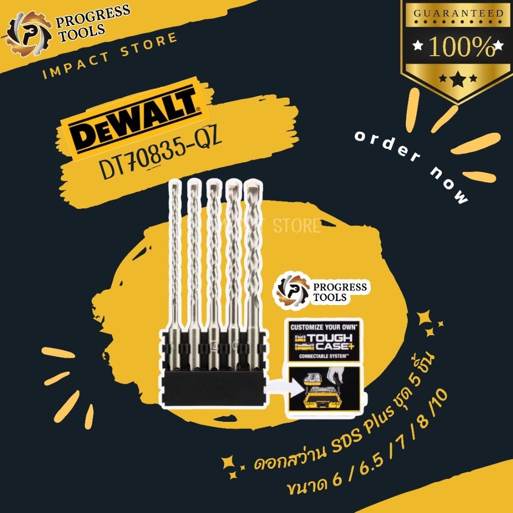 DEWALT ดอกสว่านโรตารี่ Sds-Plus (ชุด 6 ดอก) เบอร์ 6/6.5/7/8/10