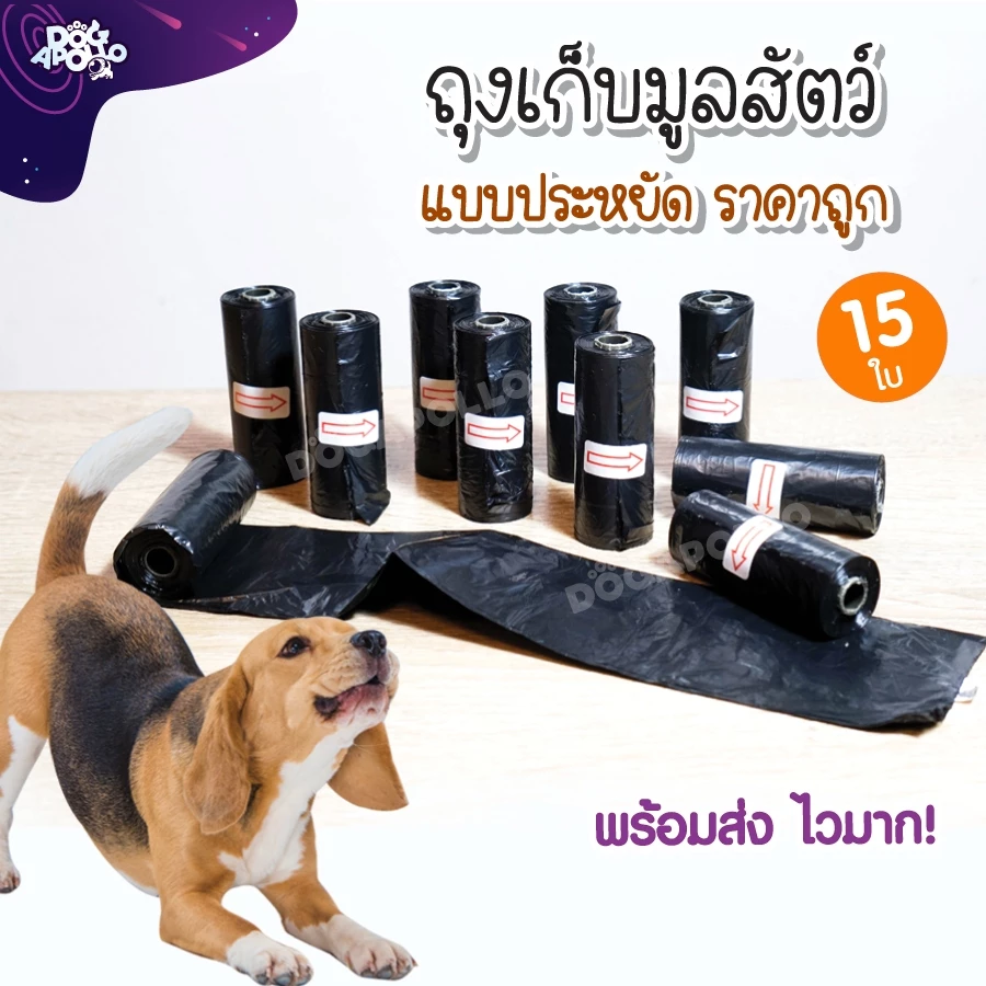 ถุงเก็บมูลสัตว์แบบราคาประหยัด *พร้อมส่ง* ถุงดำ ถุงขยะ ใส่ขยะ เก็บอึสุนัข