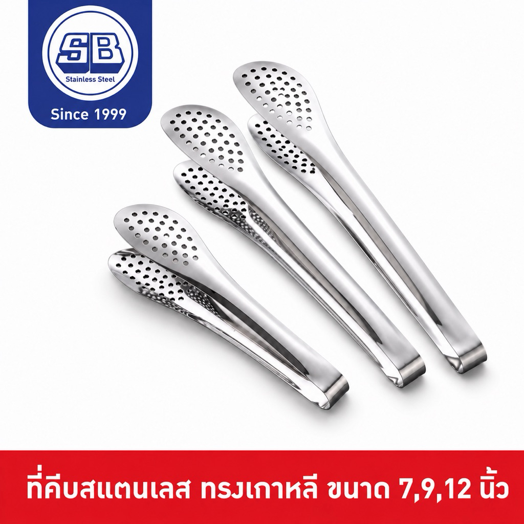 SB Stainless ที่คีบเทมปุระ ที่คีบเนื้อย่าง ที่คีบของทอดญี่ปุ่น ที่คีบอาหาร สแตนเลส 304 ยาว 9,12 นิ้ว CP801