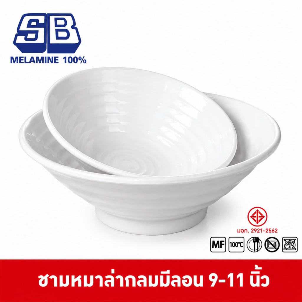 SB Melamine ชามราเม็ง ชามปากบานมีลอน ชามหมาล่า ชามจัมโบ้ ชามลายวน ชามจัมโบ้ 9-11 นิ้ว
