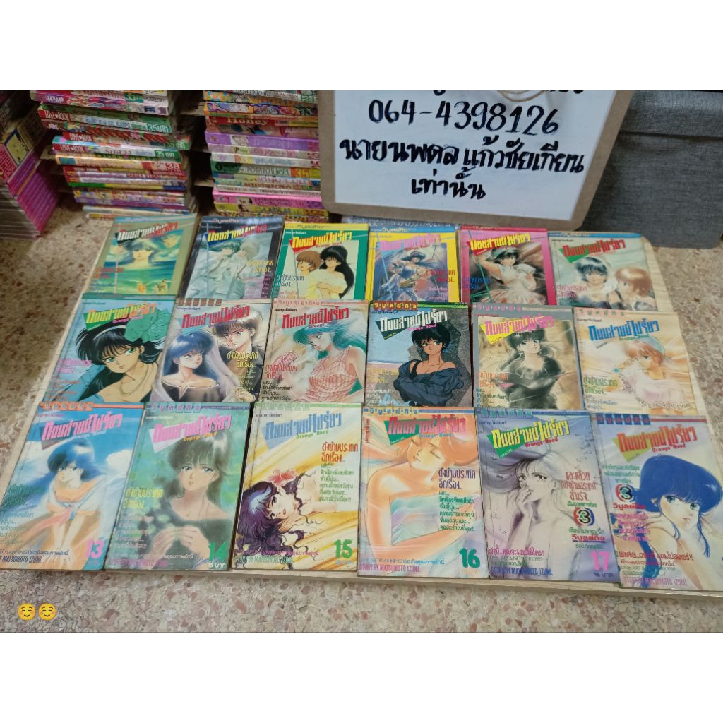 ถนนสายนี้เปรี้ยว Orange Road ครบจบพิมพ์แรก สภาพสวย