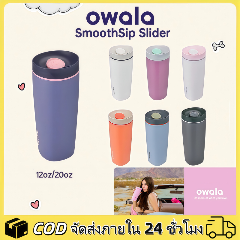Owala Smoothsip / Smoothsip Slider Stainless Steel Coffee Tumbler แก้วเก็บความเย็น